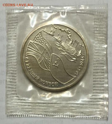3 рубля 1992 Северный конвой ПРУФ в запайке !!! до 26.02 до - 200