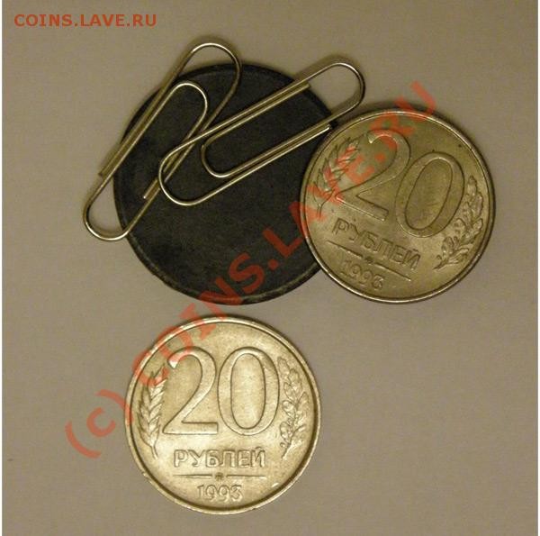 20 РУБЛЕЙ НЕ МАГНИТ ММД 1993 - 1