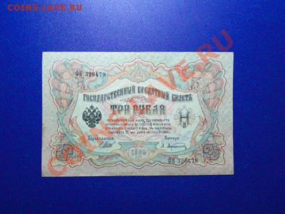 10 и 5 руб. 1905г. до 14.10.10.-22:00.МСК. - DSC01743.JPG