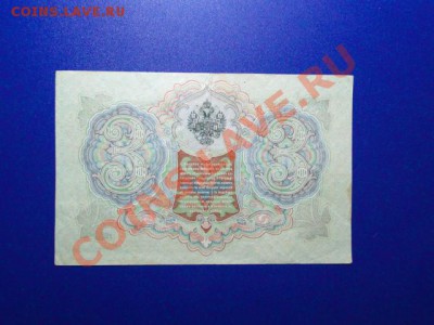10 и 5 руб. 1905г. до 14.10.10.-22:00.МСК. - DSC01742.JPG