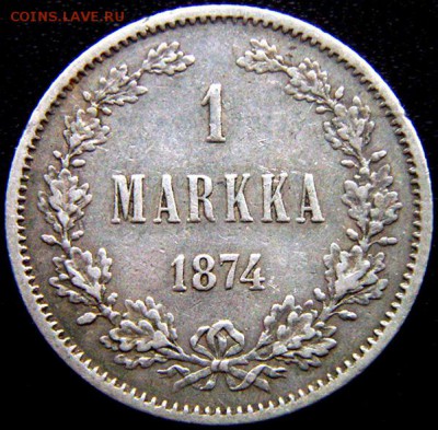 Царская Финляндия_серебряная марка 1874. До 21.02_22.04мск - 11042