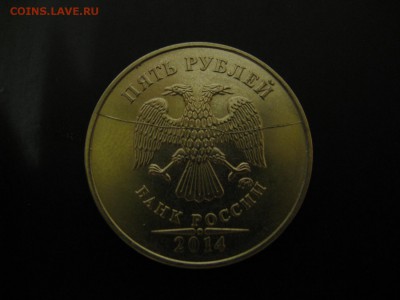5 рублей 2014  раскол штемпеля - IMG_3381_1500x1125