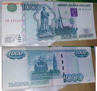 1000 руб. 1997 еЛ 1111111 мод 2004. - 2