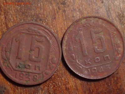 15 копеек 32,38,43,48. с рубля. - P1010235.JPG