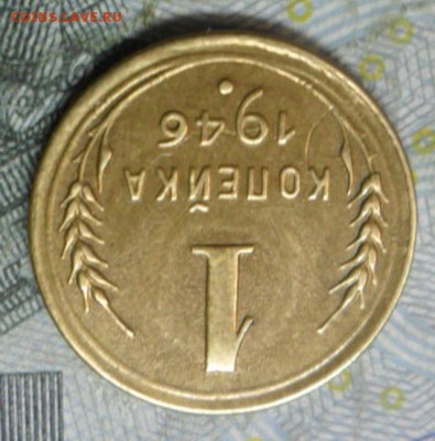 1 коп.1946 г. (приятная) до 24 февр. ок в 22.40 - SAM_5978