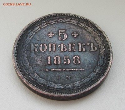 5 КОПЕЕК 1858 - IMG_3265.JPG
