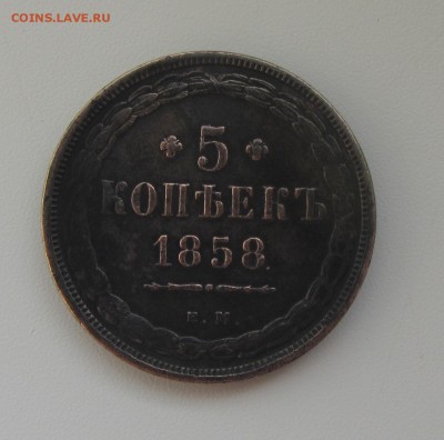 5 КОПЕЕК 1858 - IMG_3264.JPG