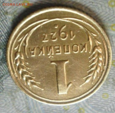 1 коп.1927 г. (приятная) до 24 февр. ок в 22.40 - SAM_6008