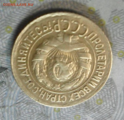 1 коп.1931 г. (приятная) до 24 февр. ок в 22.40 - SAM_6028