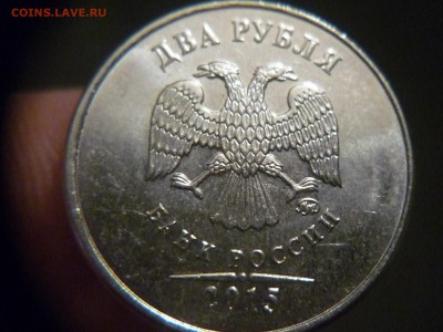 2 рубля 2015 г шт А,Б и В ок 26 02 2016 до 23-00 - P1170279.JPG