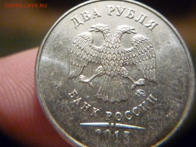 2 рубля 2015 г шт А,Б и В ок 26 02 2016 до 23-00 - P1170285.JPG