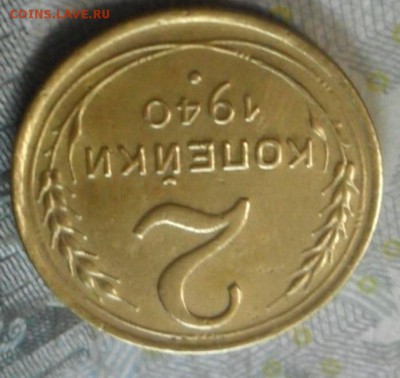 2 коп 1940 г.Шт 1.2Г (приятная) до 24 февр. ок в 22.40 - SAM_6083