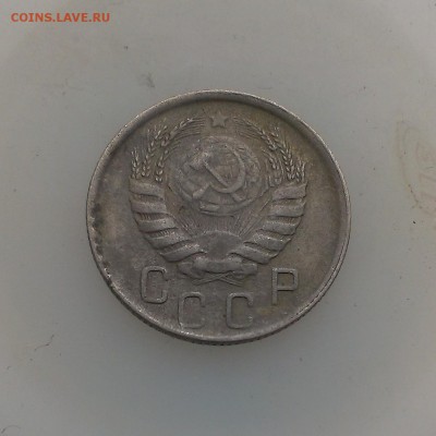 15 копеек 1945 - IMAG4112