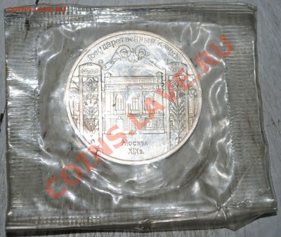 5 рублей 1991 г. Госбанк ПРУФ запайка до 17.10.10 21 мск - DSC_0042
