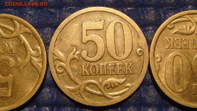 RRR четкий квадратный кант 2005 сп 50 копеек до 22-10 24.02. - DSC00656.JPG
