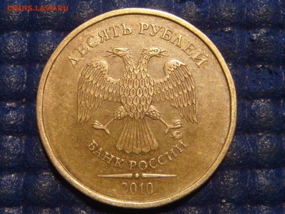 ХОРОШАЯ 2010 10 рублей ммд 2.3Г по А.С до 21-00 24.02.16 - DSC00703.JPG