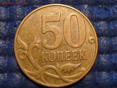 2010 50 копеек 4.3 Б1 ОЧЕНЬ РЕДКАЯ МОНЕТКА до 20-30 25.02.16 - DSC03396.JPG
