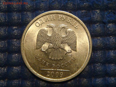 2009 спмд Новый 1 рубль 3.23 Г по А.С. до 21-10 25.02.16 - DSC03408.JPG