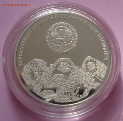 КИРГИЗИЯ 1 Сом 2013 Саймалуу-Таш (петроглиф) до 26.02 21:30 - DSC01239.JPG
