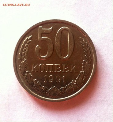 50 копеек 1991л плюс бонус до 27.02.16г. - 5091л.JPG