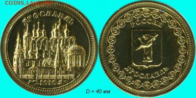 Сувенирные монеты (жетоны) с видами городов - 06