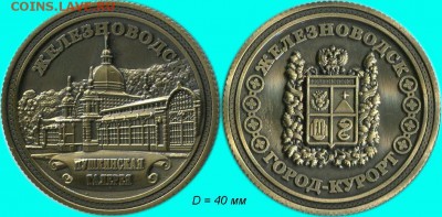 Сувенирные монеты (жетоны) с видами городов - 25
