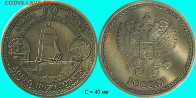 Сувенирные монеты (жетоны) с видами городов - 14