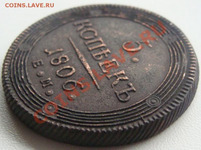 5 копеек 1806 ем окончание 16.10.10. в 20.30 - DSC06728.JPG