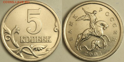 5коп 2005г сп шт.1.3В по А.С ? - 3.1В