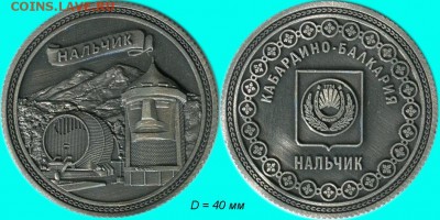 Сувенирные монеты (жетоны) с видами городов - 26