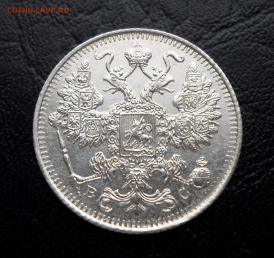 15 копеек 1916 года ВС(красивая) - SAM_2852.JPG