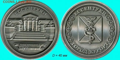 Сувенирные монеты (жетоны) с видами городов - 24