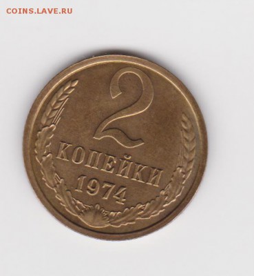 2 коп 1974г - 003
