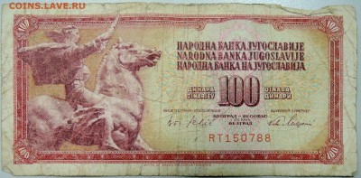 ЮГОСЛАВИЯ - 100 динаров 1965 г. из оборота  до 27.02 в 22.00 - DSCN3024.JPG