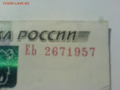 Поиск дат на номерах банкнот - DSC09275.JPG