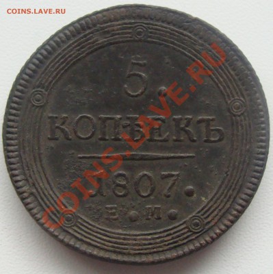 5 копеек 1807 ем окончание 16.10.10. в 20.15. - DSC06723.JPG