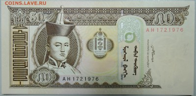 МОНГОЛИЯ - 50 тугриков 2008 г. пресс до 27.02 в 22.00 - DSCN3026.JPG