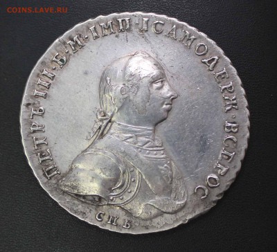 1 рубль 1762г. Петр III - 11