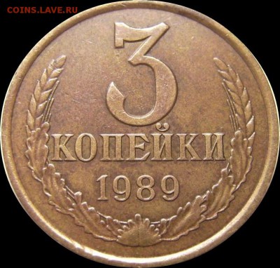 3 копейки 1989 обе ЛМД? - IMG_20160221_095815