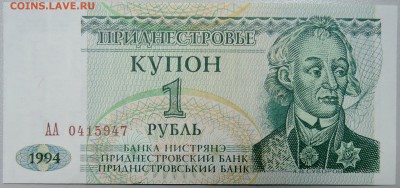 ПРИДНЕСТРОВЬЕ - купон 1 рубль 1994 г. пресс до 27.02 в 22:00 - DSCN3034.JPG