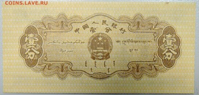 КИТАЙ - 1 фынь 1953 г. пресс до 27.02 в 22.00 - DSCN3038.JPG