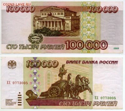 Банкноты 1961- 1995 xf- aunc - 100tr1995