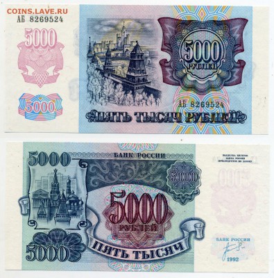 Банкноты 1961- 1995 xf- aunc - 5000p_92_press_24