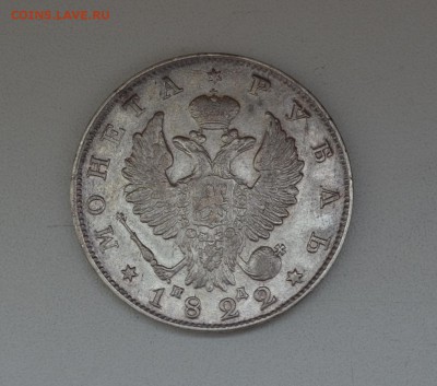5 серебряных рублей Империи 1763,1822,1843,1850 и 1851 года - 1822 (5).JPG