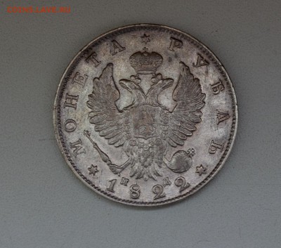 5 серебряных рублей Империи 1763,1822,1843,1850 и 1851 года - 1822 (4).JPG