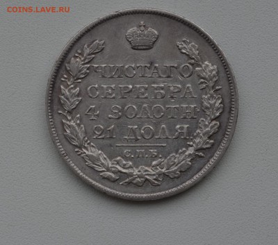5 серебряных рублей Империи 1763,1822,1843,1850 и 1851 года - 1822 (2).JPG