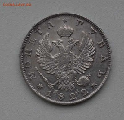 5 серебряных рублей Империи 1763,1822,1843,1850 и 1851 года - 1822 (1).JPG