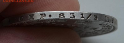 5 серебряных рублей Империи 1763,1822,1843,1850 и 1851 года - 1850 (6).JPG