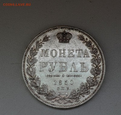 5 серебряных рублей Империи 1763,1822,1843,1850 и 1851 года - 1850 (11).JPG