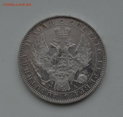 5 серебряных рублей Империи 1763,1822,1843,1850 и 1851 года - 1850 (2).JPG